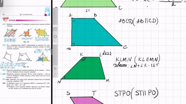Трапеція. Властивості. Задачі смотреть онлайн