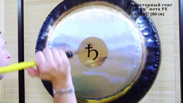 Гонг #PAISTE 32