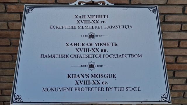 Ханская мечеть XVIII-XX вв. Туркестан - 1 Minute Story NS смотреть онлайн