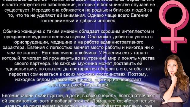 ♀ ЕВГЕНИЯ (ЖЕНЯ). Значение и Тайна имени смотреть онлайн
