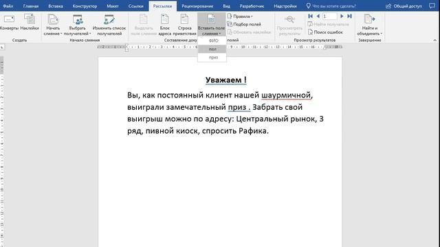 формируем приглашения в Word на основании списка Excel смотреть онлайн