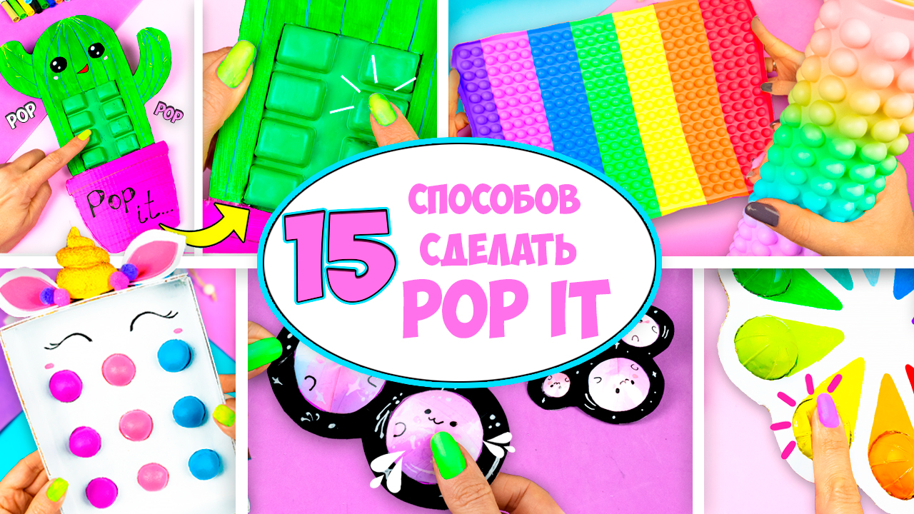 15 Способов как сделать  Антистресс игрушку своими руками Поделки Самоделки