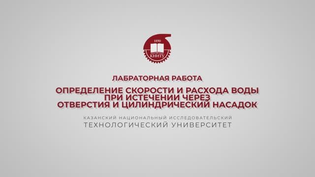 БронскаяВ.Определение скорости и расхода воды при истечении через отверстия и цилиндрические насадки смотреть онлайн
