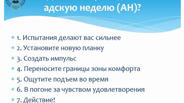 Подготовка к «адской неделе» смотреть онлайн