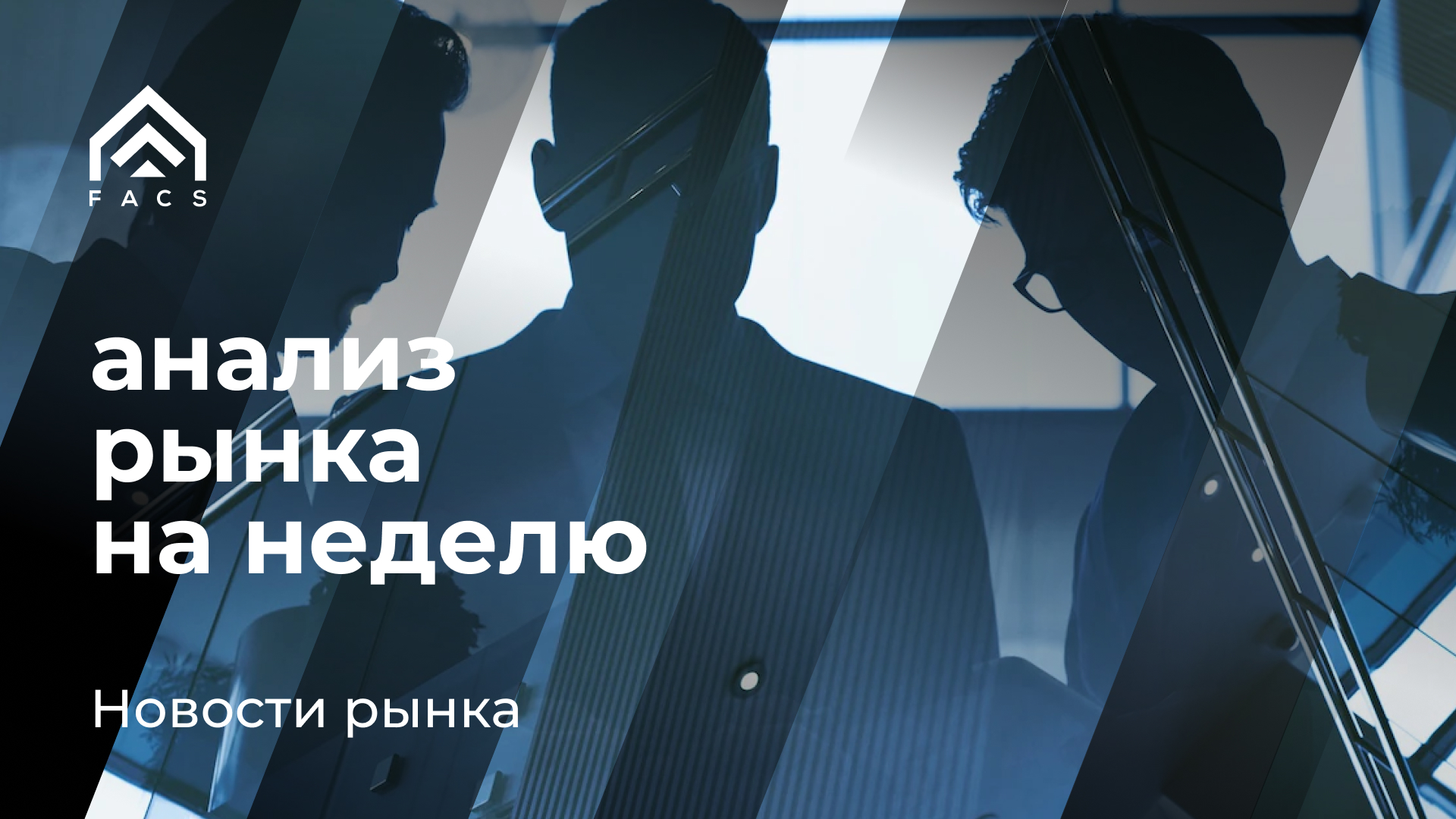 Анализ рынка 23.11.2022