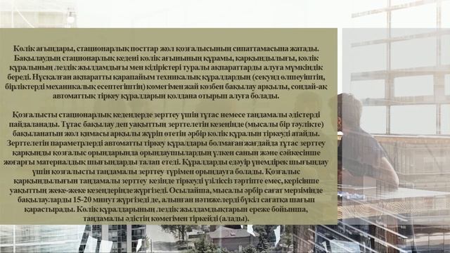 Казенова А О 3 3 Жол қозғалысының сипаттамаларын зерттеу тәсілдері смотреть онлайн