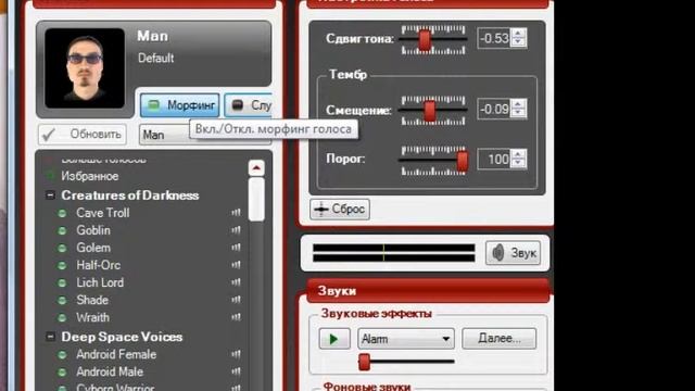 Программа для изменения голоса morphvox PRO смотреть онлайн