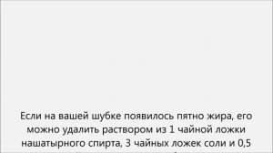 Как почистить светлый мех