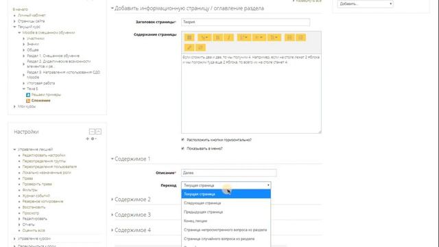 Элемент moodle "ЛЕКЦИЯ" смотреть онлайн
