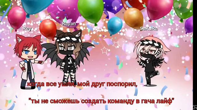 История, как я создал команду в гача лайф смотреть онлайн