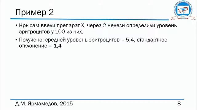 Доверительный интервал в биомедицинских исследованиях. Ярмамедов Д.М. смотреть онлайн