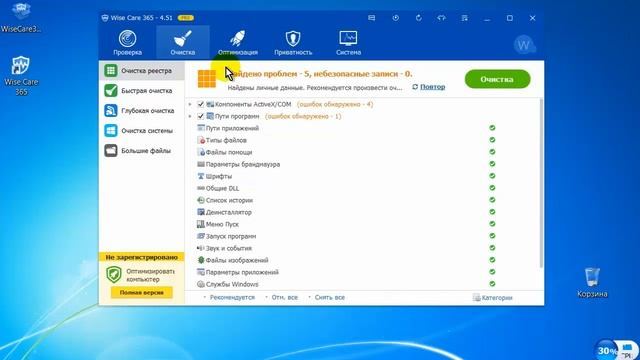 Программа для оптимизации системы Wise Care 365. Как почистить оперативную память компьютера