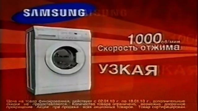 Реклама М.Видео 2010 Стиральная Машина Samsung за 9930 рублей смотреть онлайн