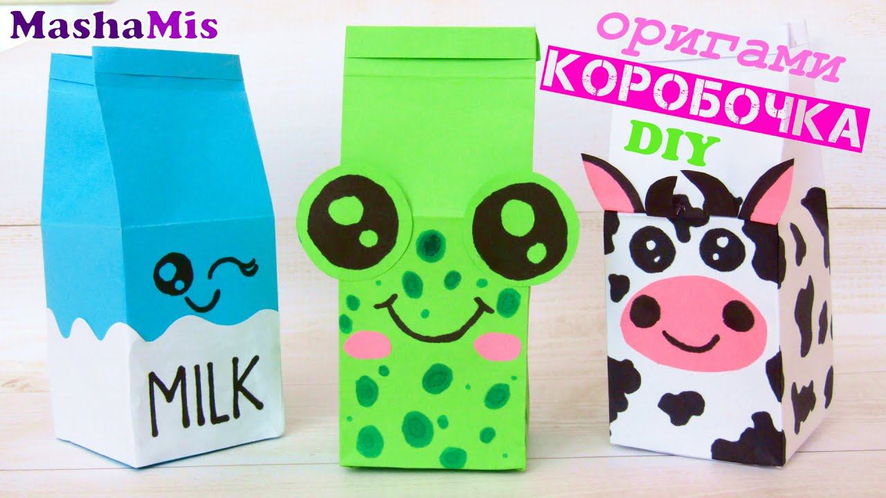 Коробочка молока оригами из бумаги для подарка смотреть онлайн