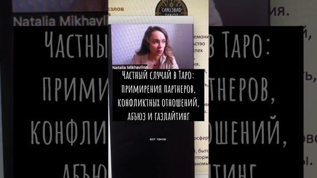 Отношения в Таро смотреть онлайн