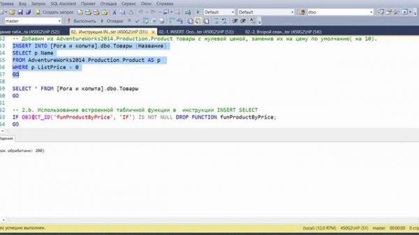 MS SQL Server. DML. 01. Инструкция INSERT..mp4