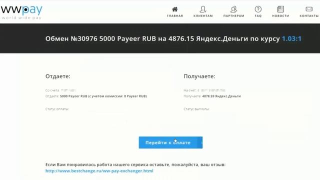 WW Pay сервис выгодного обмена электронных валют WW Pay обменять Яндекс Ден смотреть онлайн