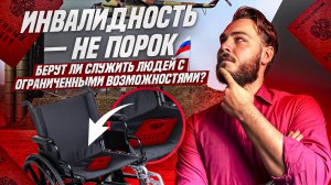 Берут ли в армию с инвалидностью?
