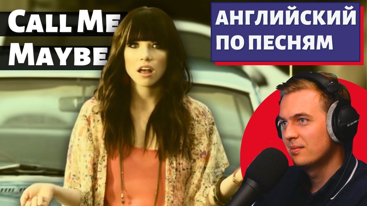 АНГЛИЙСКИЙ ПО ПЕСНЯМ - Carly Rae Jepsen: Call Me Maybe смотреть онлайн