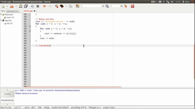 C++ - Сортировка двумерного массива (пузырьковая) смотреть онлайн