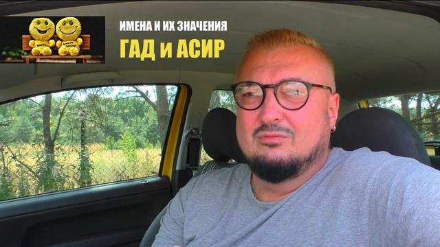 К. Карский - Значение имен. ГАД и АСИР. 12 колен Израиля. Ветхий завет смотреть онлайн