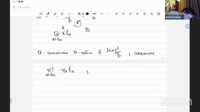 Г. Коновалов — оперы Миуры и картановы связности (1/3) смотреть онлайн