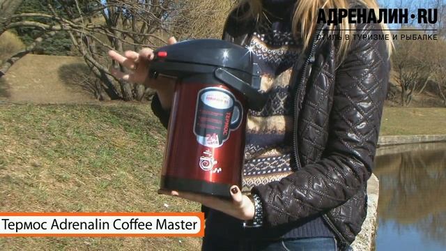 Термос Adrenalin Coffee Master смотреть онлайн