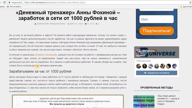 «Денежный тренажер» Анны Фокиной – заработок в сети от 1000 рублей в час смотреть онлайн