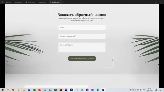 Обзор лендинга СПА-салона смотреть онлайн