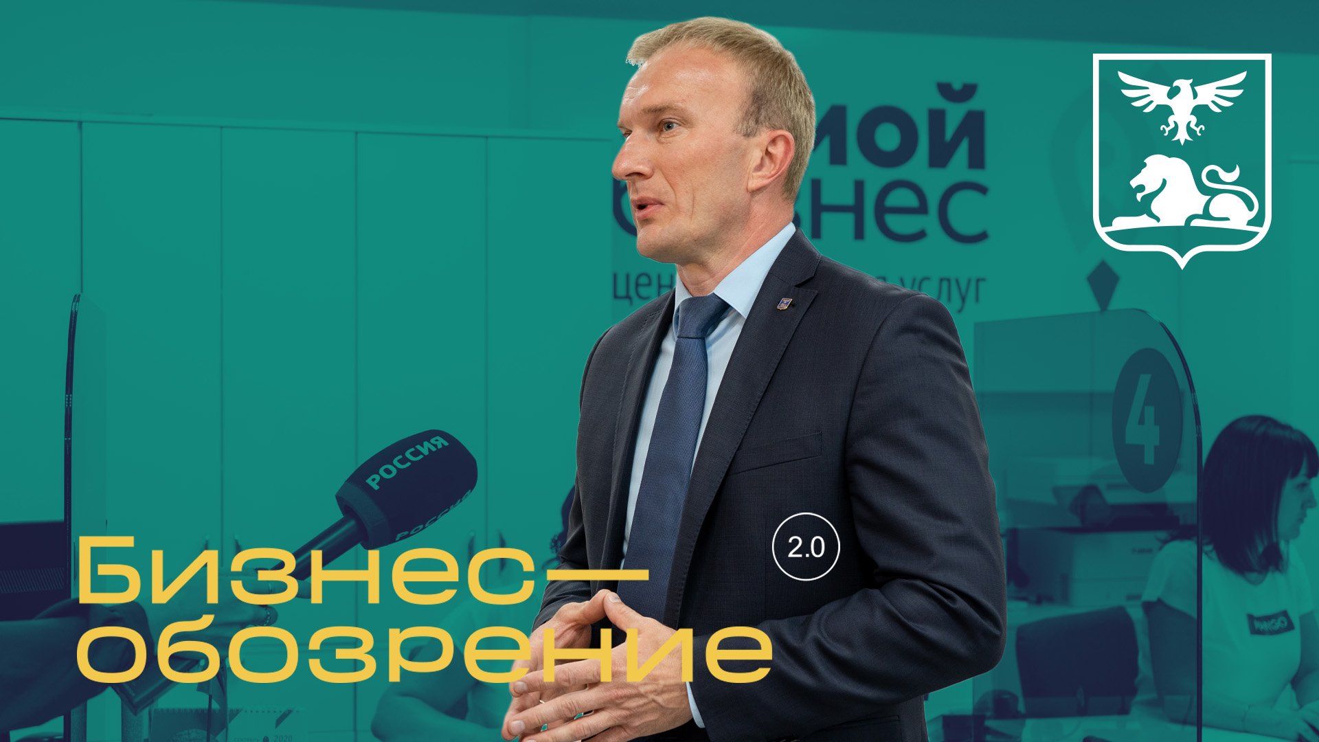 Брифинг посвященный предпринимательскому форуму «Мой бизнес», который состоится 12 сентября смотреть онлайн