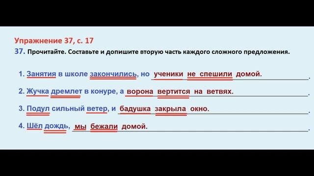 ГДЗ по русскому языку 3 класс Страница. 17 Канакина рабочая тетрадь. смотреть онлайн