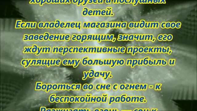 К чему снится огонь смотреть онлайн