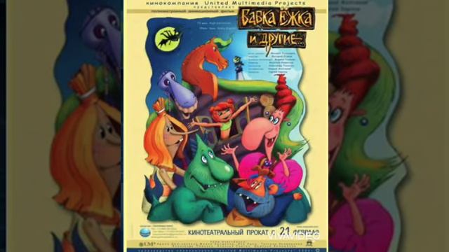 Ночь Ивана Купалы - Бабка Ёжка и другие OST смотреть онлайн