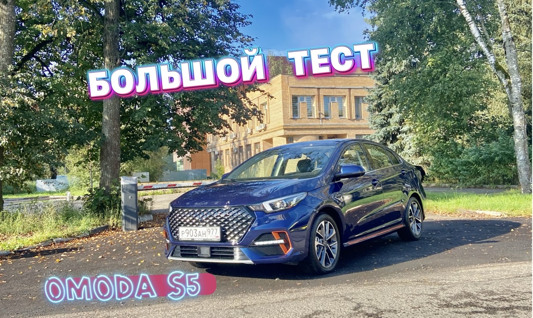 Рассказали всё о первом седане OMODA S5 с турбовым двигателем ! смотреть онлайн