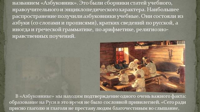 Исторический экскурс «Как учились в старину» смотреть онлайн