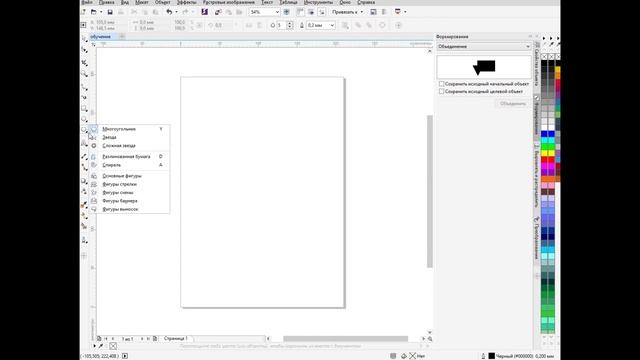 CorelDraw Основные фигуры смотреть онлайн