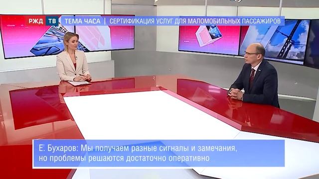 Сертификация услуг для маломобильных пассажиров || ТЕМА ЧАСА смотреть онлайн