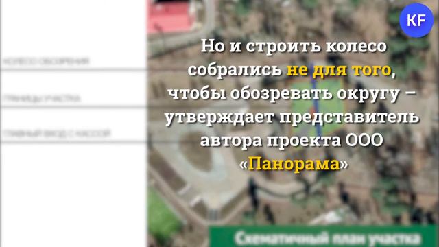 «Чёртово колесо» прокатили на общественных слушаниях смотреть онлайн
