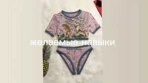 желаемые навыки/саблиминал