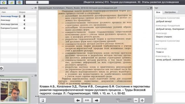 Теория русловедения. Март 2018. Часть 2 смотреть онлайн