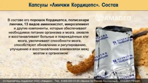 Кордицепс - известный и уникальный продукт компании «Лике»