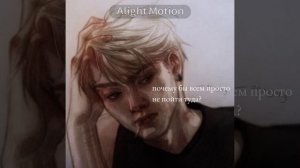 All for the game/Все ради игры Эндрю и Нил