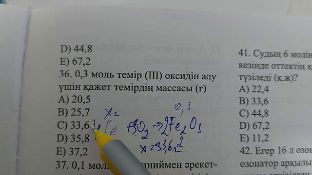 0,3 моль темір ІІІ оксидін алу үшін қажет темір смотреть онлайн
