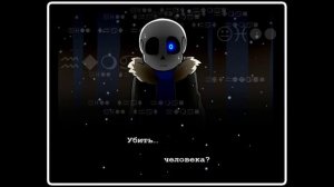 Воспоминание ( комикс Undertale 13 часть)