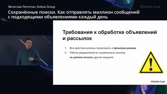 Вячеслав Легостин, «Сохранённые поиски. Миллион сообщений с подходящими объявлениями каждый день» смотреть онлайн