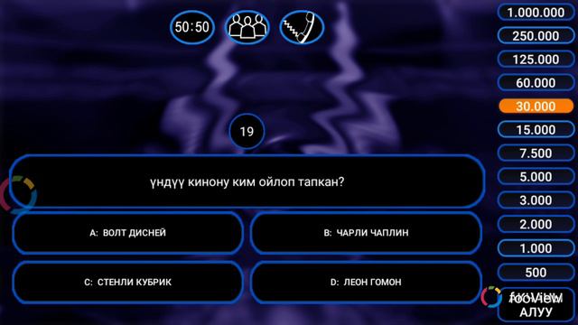Миллионер игра кыргызча смотреть онлайн