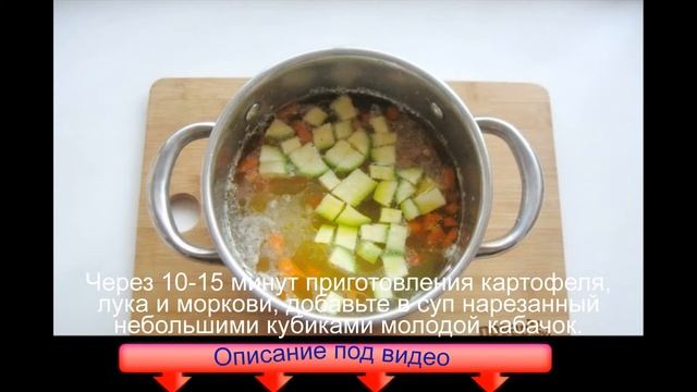 Детский суп с чечевицей смотреть онлайн