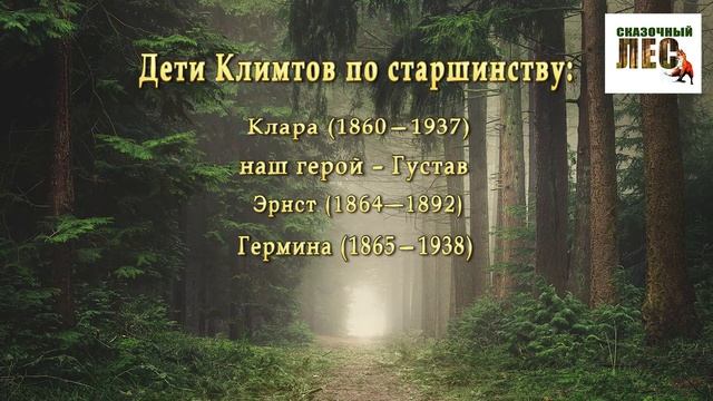 #вышивка МАЛЬЧИК ИЛИ ДЕВОЧКА: что скажет Климт?/продвижение/СКАЗОЧНЫЙ ЛЕС