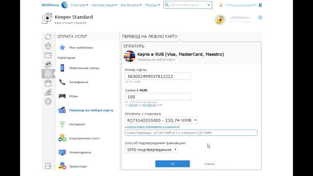 Вебмани перевести на любую карту комиссия смотреть онлайн