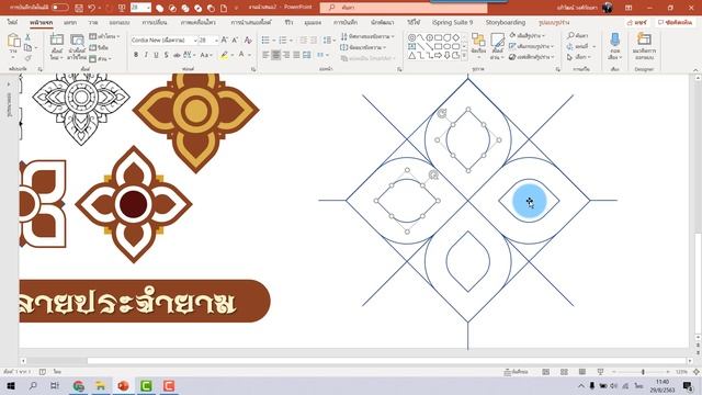 วาดลายไทยด้วย PowerPoint ง่ายนิดเดียว смотреть онлайн